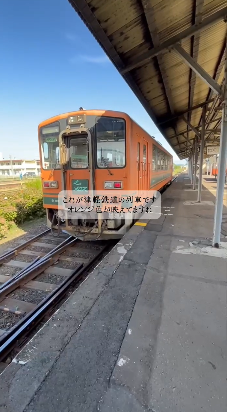 津軽鉄道